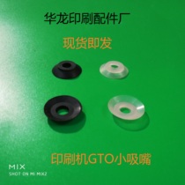 Heidelberg letterpress printing machine nozzle Heidelberg GTO nozzle Heidelberg GTO nozzle flip machine nozzle nozzle