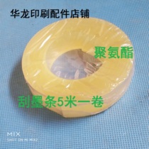 Printing press scraping knife polyurethane scraping ink bar North Man 08 machine scraping inking knife scraping ink strip polyurethane scraping plate