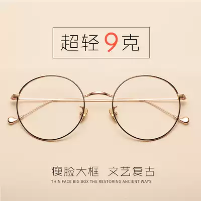 Golden glasses frame female Korean version of the tide retro simple ultra-light large frame round face eye frame with myopia flat mirror male