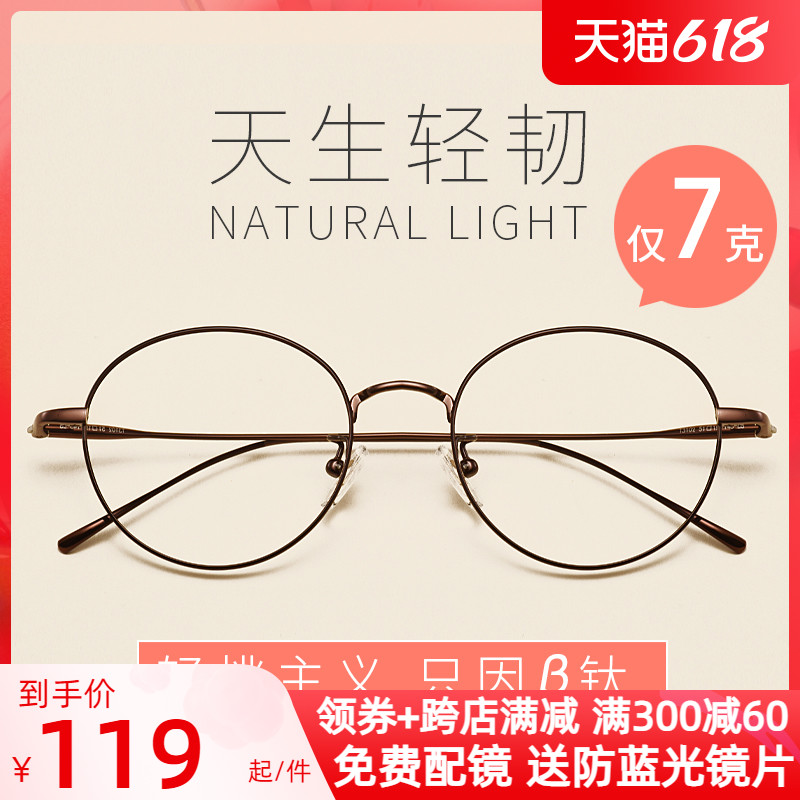 Ultra-light pure titanium round frame Nearsightedness Glasses woman can be equipped with degree flat optical fiber red light vegan and Han version Chaunet red male