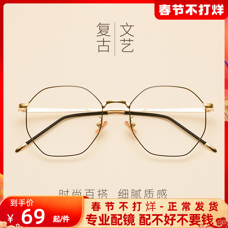 Eye frame frame female irregular frame male retro polygon myopia ultra-light anti-blue radiation glasses tide