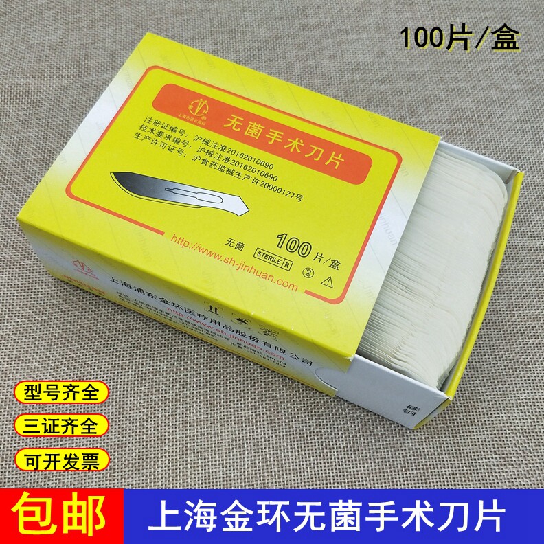 Shanghai Jinhuan carbon steel surgical blade 100 pieces disposable medical independent sterilization blade handle