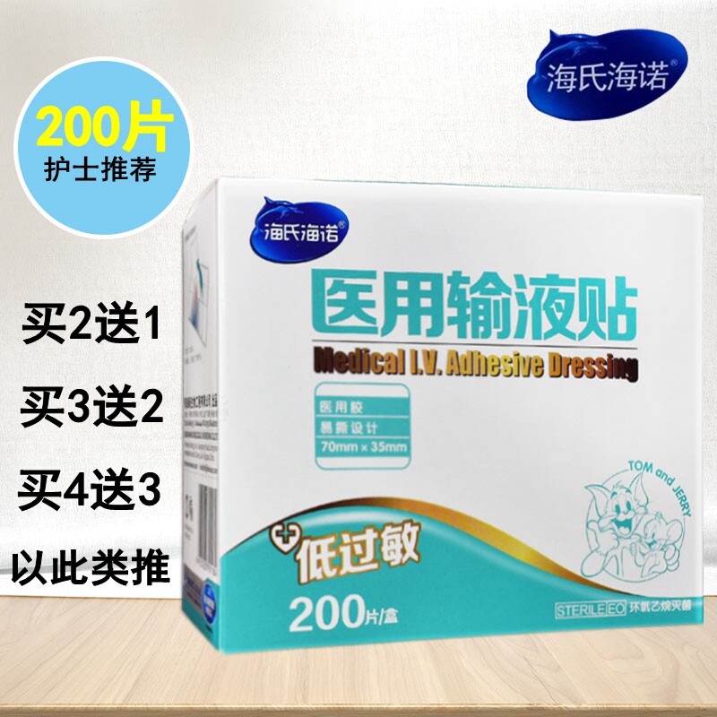 200 pieces Heiji Heino infusion with medical disposable drip allergy anti-adhesive breathable rubberized adhesive tape