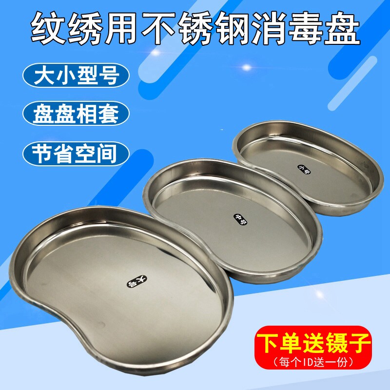 Special anti-iodine volt disinfection bent disc waist disc 304 thickened stainless steel instrument nursery tray large small and medium size