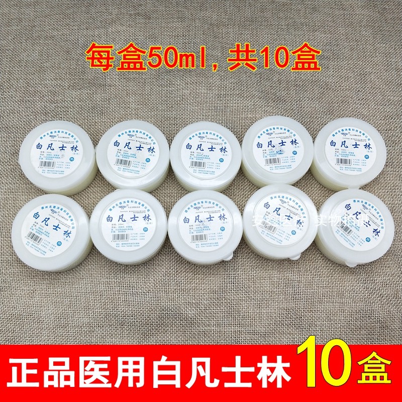 正品纯白凡士林膏护手霜手脚防裂油保湿润滑剂医用润肤膏小瓶50ml