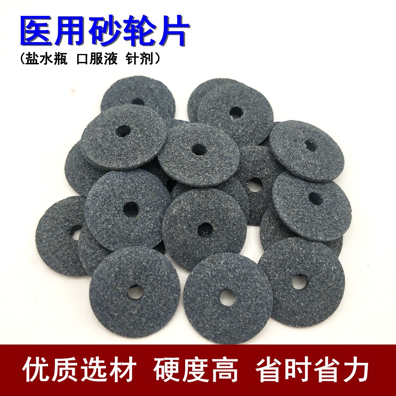 Grinding wheel sheet Medical bottle opener Cut Sand Wheel Sheet Cut Grinding Sheet Small Grinding Wheel Sheet Glass Bottle Injection Special