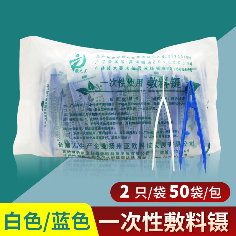 Disposable tweezers for tweezers for medical plastic tweezers Y type V type medicine - changing clip dressing accessories tweezers