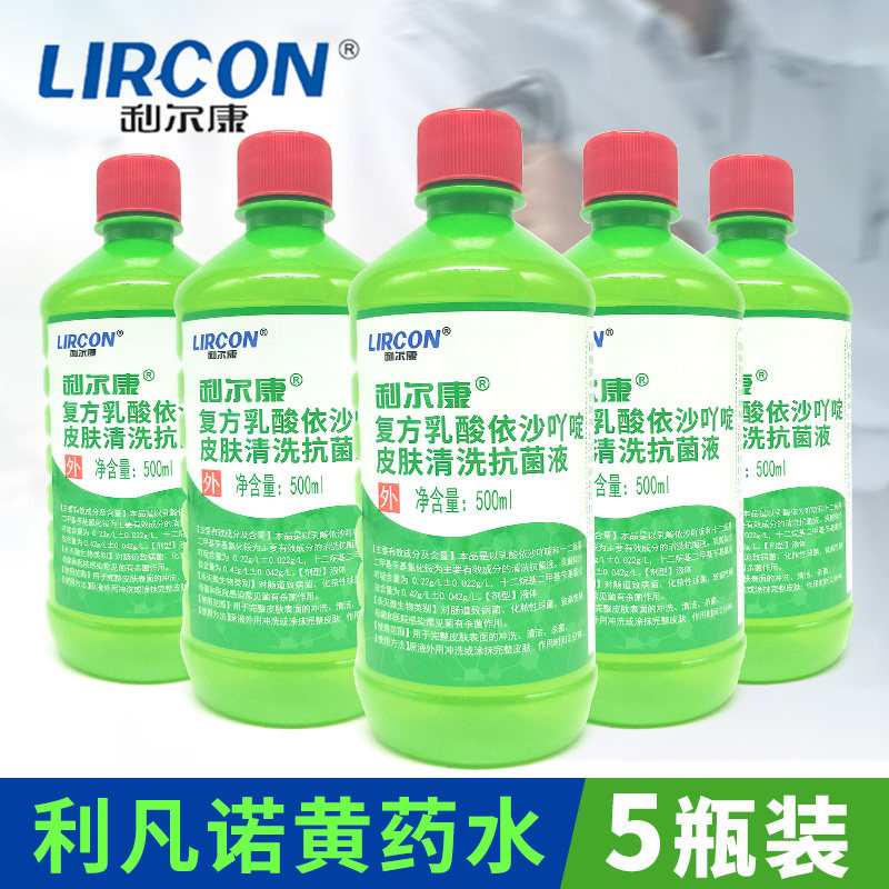 5瓶 利凡诺溶液黄药水乳酸依沙吖啶2500ml皮肤伤口抗菌清洗液医用