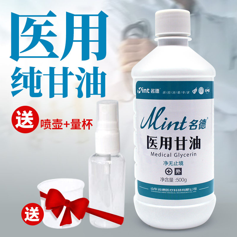 正品医用纯甘油干裂防润肤护肤护手足保湿可加白醋便携500克g大瓶