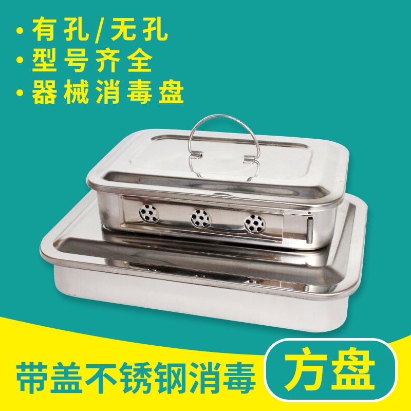 不锈钢消毒方盘201/304加厚医用带盖消毒盘有孔器械盘有提手托盘