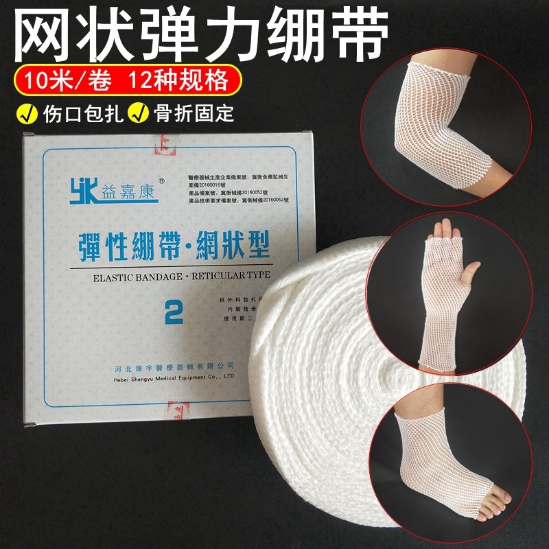 Medical mesh bandage elastic mesh sleeve breathable high elasticity finger sleeve joint fracture bandage fixation cylinder