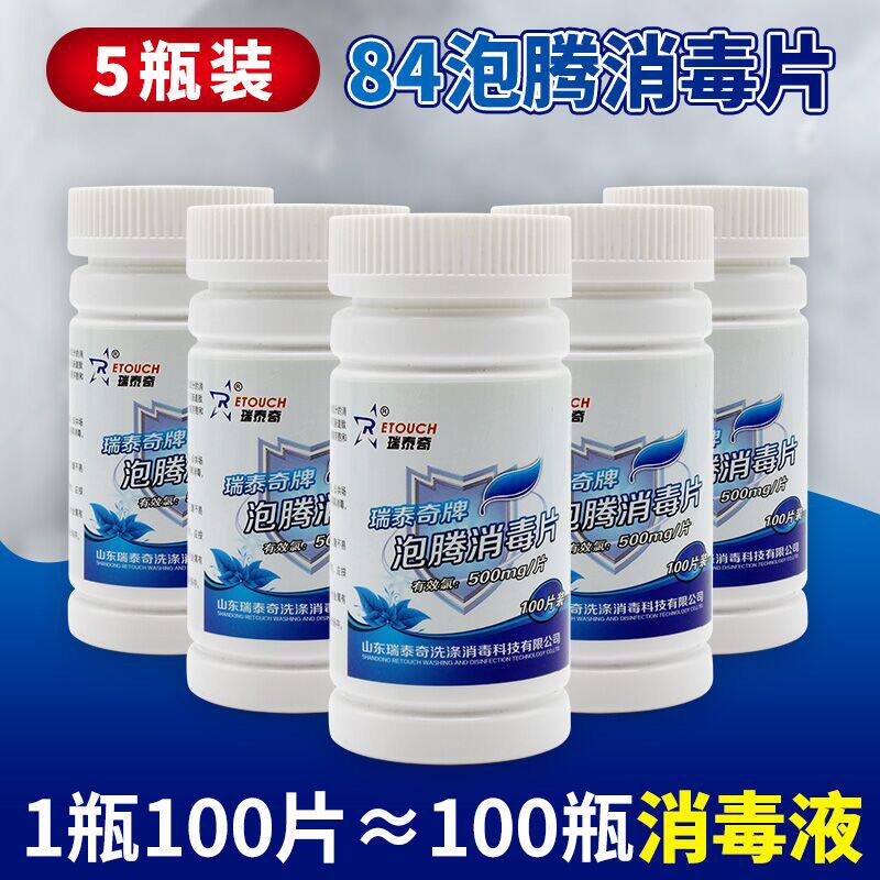 5 bottles of medical 84 disinfection sheet Home Chlorine Instant Foaming Ingots Makeup Room 84 Disinfectant Bleached to Taste 500 Tablets