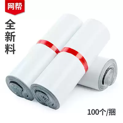 Net help white full new material express bag thickened waterproof logistics bag Taobao shop extended goods bag