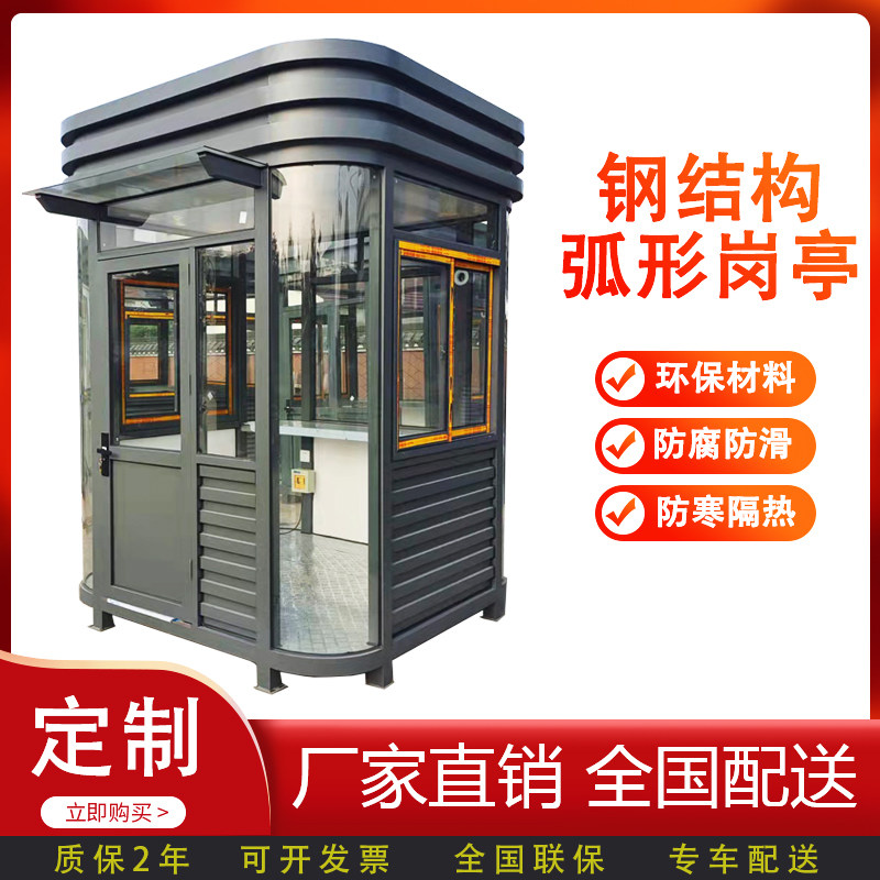 Steel structure guard box security booth community property security duty room outdoor mobile arc toll glass booth manufacturer
