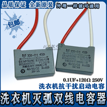 0 1uf 250vAC 120 ohm 0 5W washing machine pit dry fishing capacitor power tool anti dry fishing capacitor