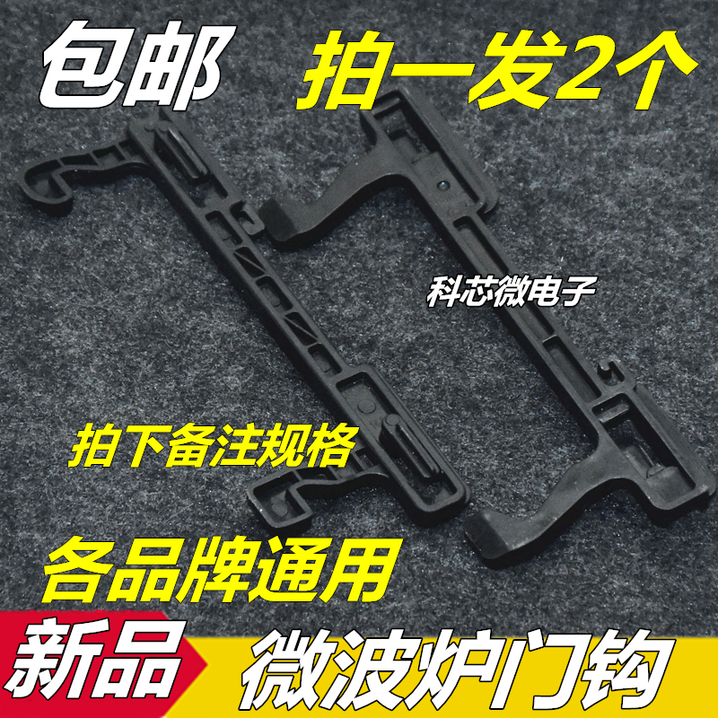 Apply Gransee Hail microwave Microwave Accessories Door Hook Microwave Door Hook button switch door Hook Door