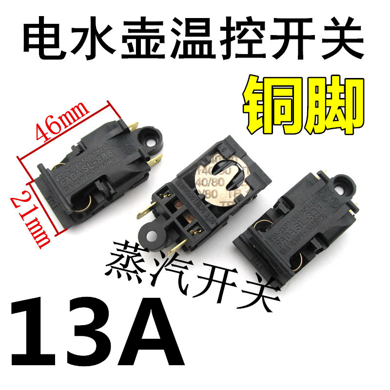 Beauty quick electric kettle accessories 13A250V Temperature controller Hemisphere kettle steam switch temperature switch-Taobao
