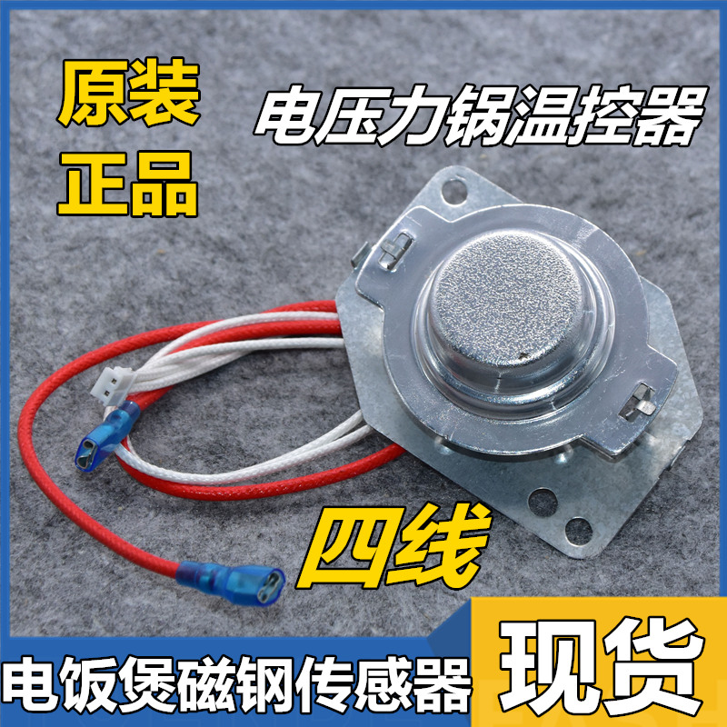 Mei's smart electric pan accessories temperature control pressure cooker temperature sensor 4 wire magnetic steel sensor