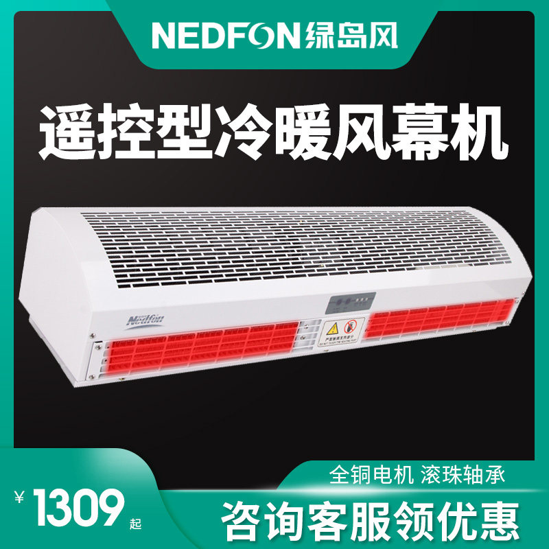 Green Island Wind Electric Heating Air Valve 1 5 m Cold and Warm Dual-purpose Air Curtain 0 9 m 1 2 m 1 8 m Commercial Air Curtain Machine