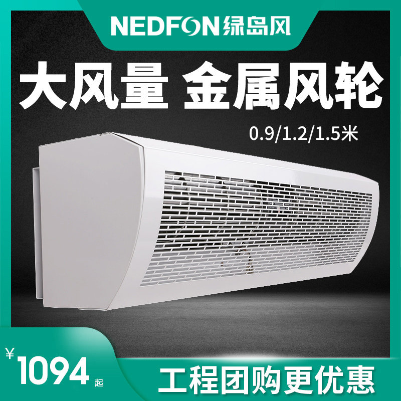 Green Island Wind Air Gate 1 5 m Large air volume Refrigerated garage door Commercial air curtain 0 9 1 m 2FM-1509-1-L