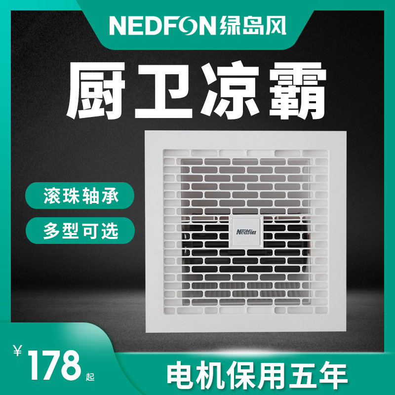 Green Island Wind Cool Breeder Kitchen integrated ceiling Embedded suction-top fan Makeup Room Overhanging Ceiling Fan Cold Blower