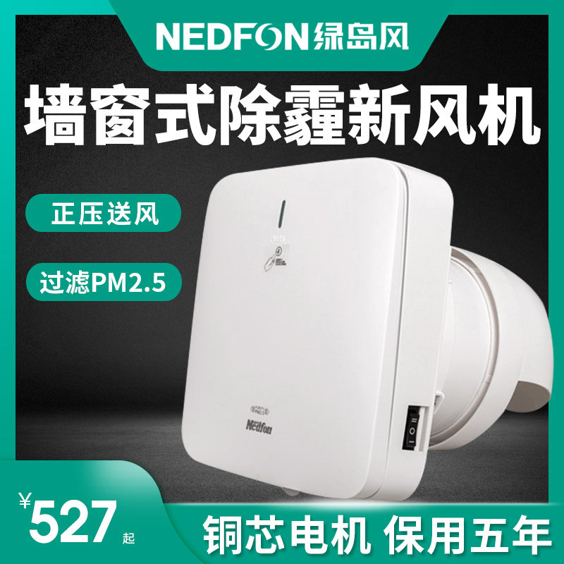 Green Island Wind New Blower Wall Window Type Low Noise Ventilator New Wind System Home Dehaze Ventilator AHB10-12S