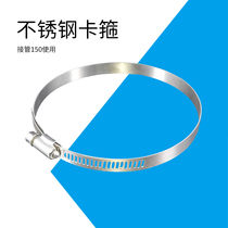 Stainless steel hose clamp snap 100mm150mm