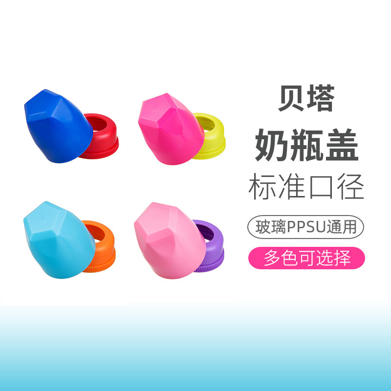 Beta bottle cap Milk cap Milk cover ring Milk mouth ring Pacifier cover Standard caliber bottle universal replacement accessory