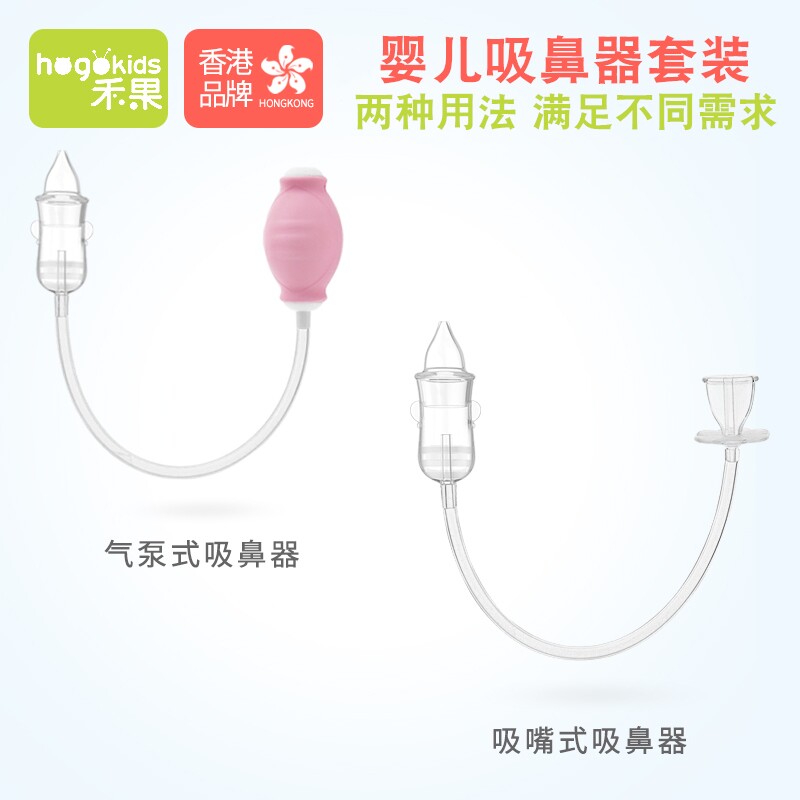 Heguo Baby Nose Suction Device Set Kids Special Squeeze Mouth Suction Nasal Cleaner Baby Home Nasal Suction Device