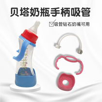 Fit Beta bottle handle Base Straw Gravity Ball Embedded standard caliber Curved bottle universal accessories