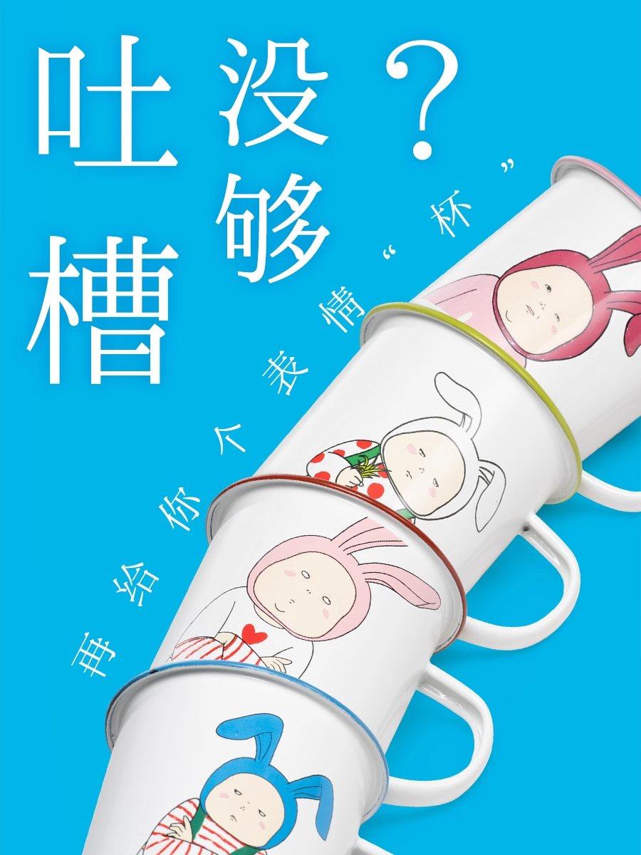 The Rarity Art < Rabbit Bibi-I'm Good > Expression Bag Enamel Cup Art Creative Cup-Taobao