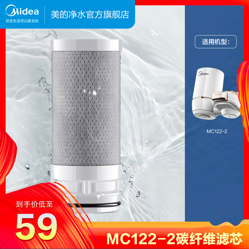 (Not on) Midea's original water purification faucet MC122 filter element upgrades the third generation of carbon fiber