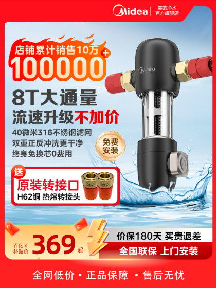 美的前置过滤器全屋自来水家用防爆反冲洗饮水机中央净水器-48
