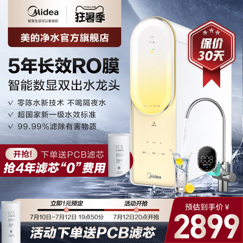 Midea water purifier home reverse osmosis direct drink filter flagship store official website water purifier surging 1000G smart display