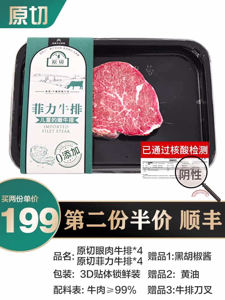 Australian Original cut eye steak Filet set Fresh non-marinated children's thick cut rib eye steak set 8 pieces