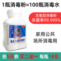 84 disinfectant effervescent tablets 84 chlorine-containing large barrels of household bleaching sterilization Household public sterilization breeding disinfection