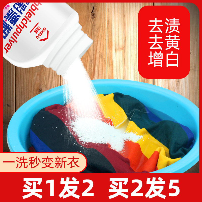 Live Oxygen Color Adrift Powder Bleach Color Clothing Reductive Clothes Generic Lottery Powder Household Liquid To Stain to Yellow Zengbai