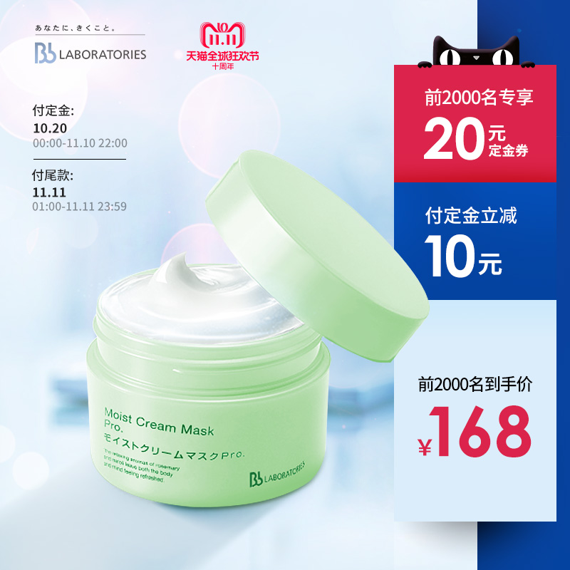 0点开始双11预售 日本进口 Bb LABORATORIES 复活草水润面膜 175g ￥168包邮包税史低（需￥20定金）