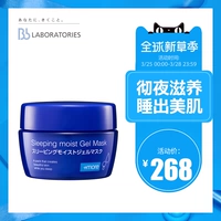 Bonded Bb LABORATORIES Mặt nạ đêm đầy sao sau khi sửa chữa mặt nạ dưỡng ẩm miễn phí - Mặt nạ mặt nạ làm trắng da