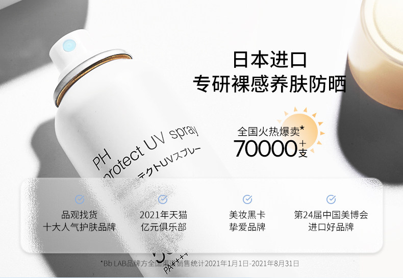 Bb laboratories 苾莱宝 防晒喷雾 SPF50+/PA++++ 90g*2件 天猫优惠券折后￥139包邮包税 赠防晒口罩
