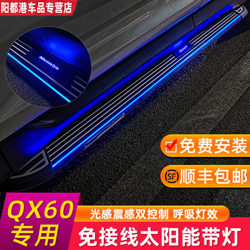 For 13-22 Infiniti QX60 JX35 special modified decoration with lamp greeting side pedal