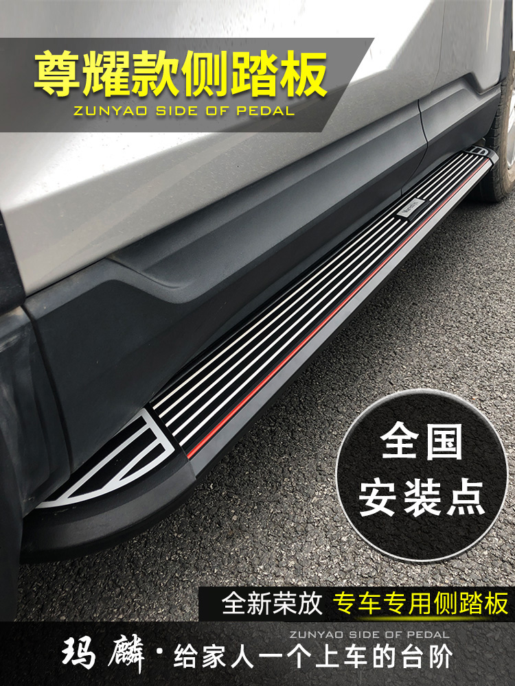 Brand New Boom Foot Pedal 20 RAV4 side pedal Toyota Wiranda retrofit Private Willanda side footboard