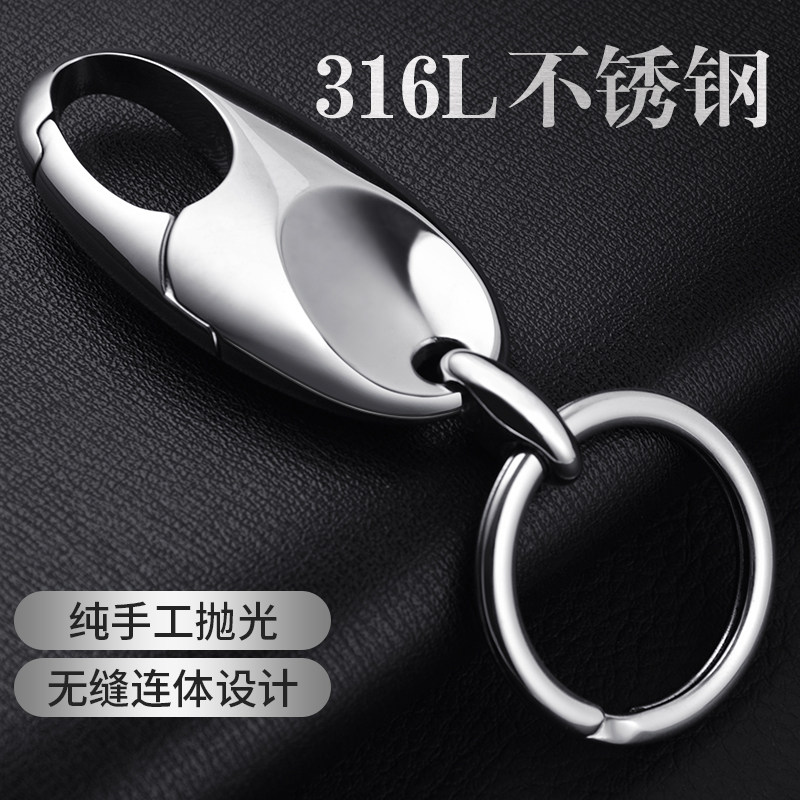 316L stainless steel keychain men's car keychain pendant waist buckle waist hanging keyring chain creative gift