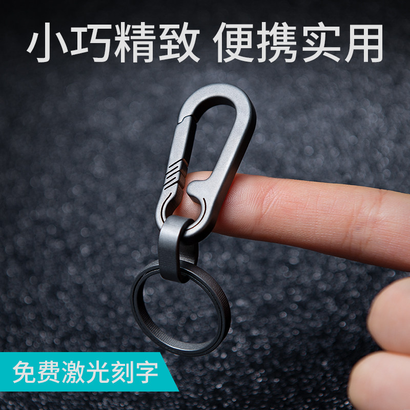 Titanium Car Keychain Men's Waist Pendant Keyring Chain Compact Keyring Personalized Creativity Simple