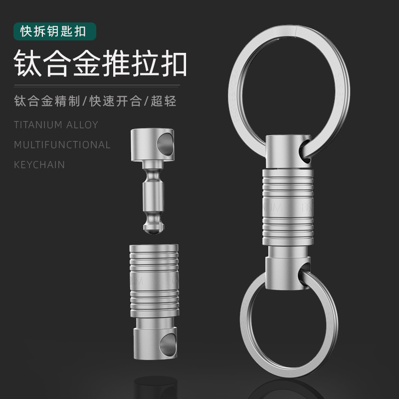 Titanium Alloy Two-Way Quick-Release Car Keychain Hook Universal Ring Key Ring Portable Snap Hook for Men