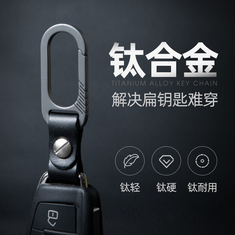 Titanium alloy minimalist car key buckle pendant men's waist hanging key chain Women's personality creative lock spoon ring ring