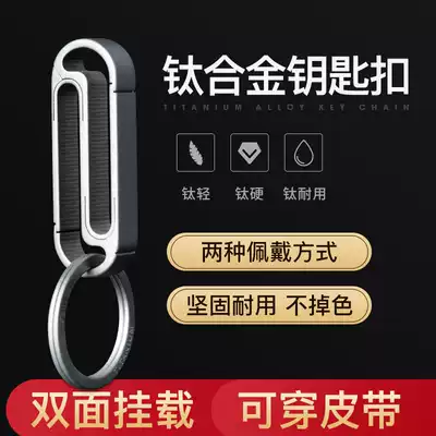 Titanium alloy belt keychain men wear belt waist padlock keychain Car key ring ring pendant creative customization