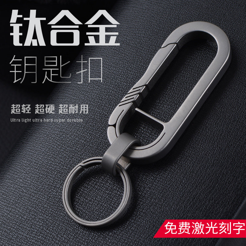 Titanium alloy car key button men waist type circle personality lock minimalist ring horseshoe buckle waist pendant creative stainless steel