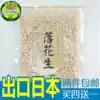 Export Japanese snacks new goods Rongcheng specialty sand land crispy small peanut kernels Pure meat salty peanut rice