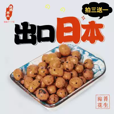 Pregnant women snacks Rongcheng specialty new harvest seaweed peanut peanut peanut crispy peanut kernel fresh fragrant wine side dishes